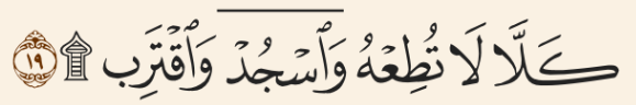 Connecting Surahs in the Quran reveals profound insights into the divine message.