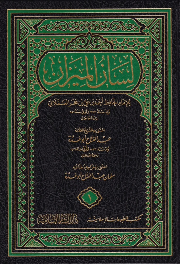 Authentic texts presented in Ibn Hajar's Lisan al-Mizan reference work