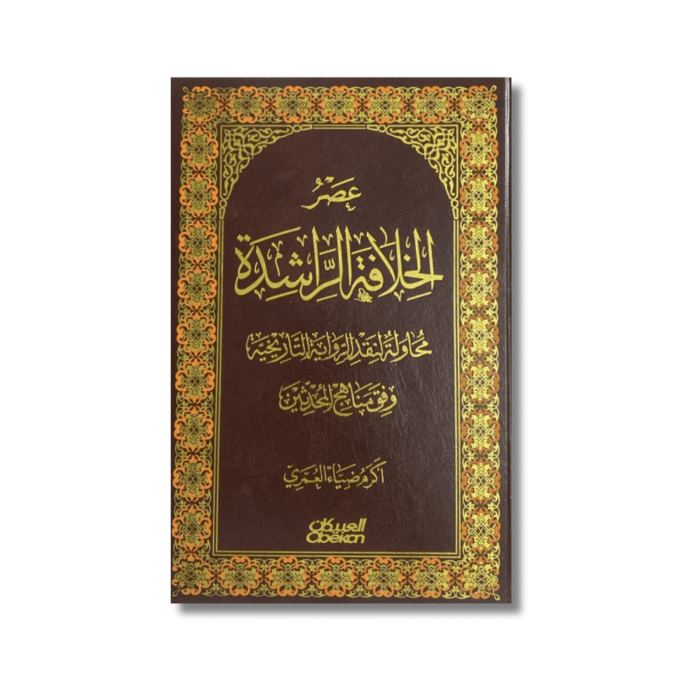 Authentic texts examined in Al-Omari's study of rightly guided caliphate