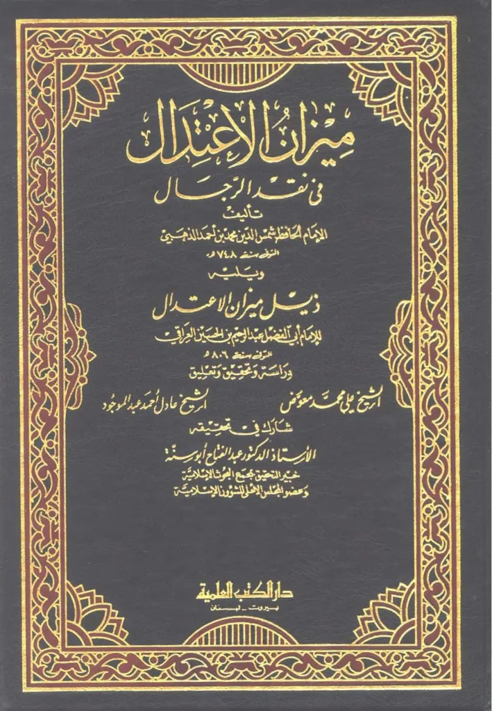 Authentic texts documented in Al-Dhahabi's Mizan al-I'tidal manuscript